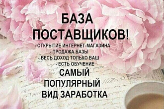 База Поставщиков