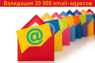 Валидация крупной e-mail базы 20 000 адресов