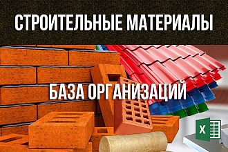 База магазинов строительных материалов Россия