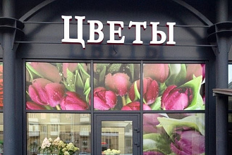База цветочных магазинов. Россия 2018г