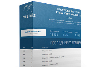 Выгрузка данных из Miralinks