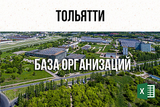 База фирм и предприятий - Тольятти