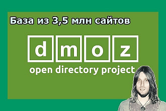 База сайтов из DMOZ на момент его закрытия