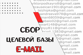 База Email