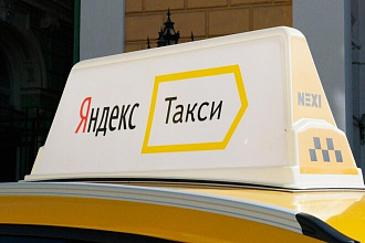 База Яндекс такси 2020г