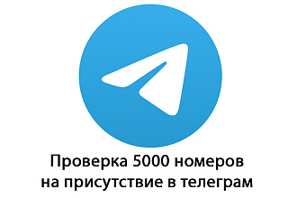 Проверю 5000 номеров на присутствие в Telegram