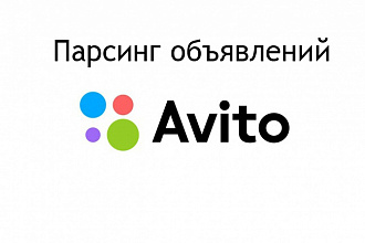 Парсинг данных с Avito.ru