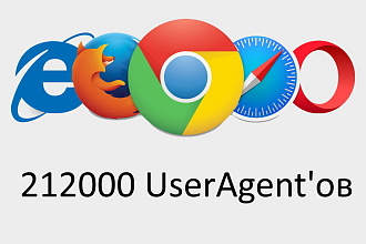 Более 212000 User Agent