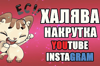 Реклама в Youtube Instagram 2 рубля 1 подпичик или лайк