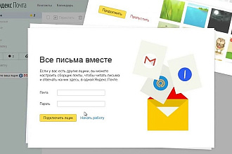 Создание 20 почтовых ящиков Yandex