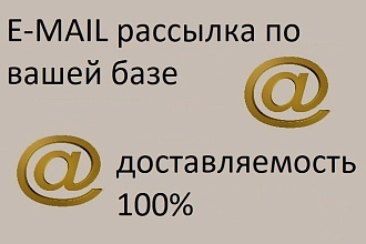 Ручная e-mail рассылка