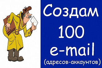 Создам 100 аккаунтов mail.ru за 2 дня
