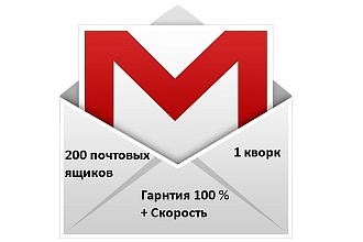 Зарегистрирую 200 почтовых ящиков за 1 услуга