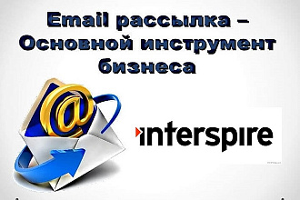 E-mail-рассылка писем по адресам Вашим или по моей базе