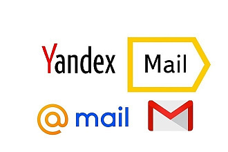 Создам 25 почтовых ящиков на выбор Yandex, Mail, Gmail вручную