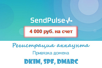 Настройка Sendpulse - регистрация, аутентификация