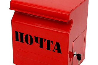 Регистрация почтовых ящиков