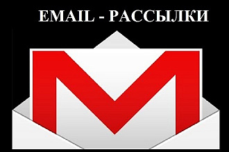 Рассылка email с прозрачной статистикой online