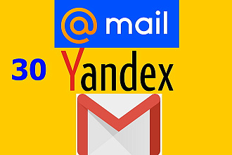 Продажа почтовых ящиков Яндекс , Mail , Gmail