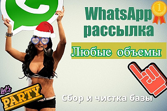 Заказать whatsapp рассылку. Проверю ваши номера на наличие ватсап