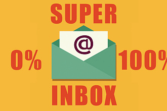 Е-mail рассылка с гарантией Inbox до 50%