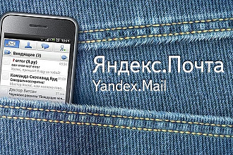Создам 110 email почтовых ящиков на Яндексе