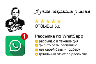 Разошлю сообщения в Whatsapp через группы