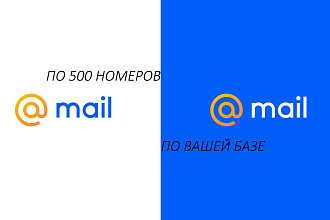 Смс рассылка Mail.ru на 500 почт
