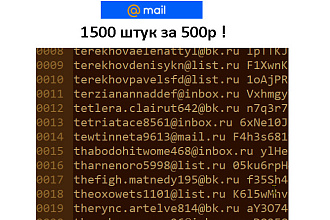 Почтовые ящики Mail.ru реганые в 2020. Супер-цена,бесплатная замена