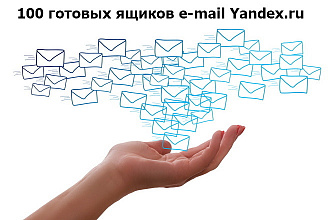 Зарегистрирую аккаунты email yandex 100 штук + есть готовые