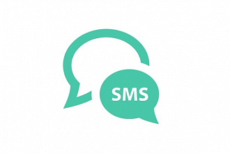 СМС рассылка по вашим или по нашим базам