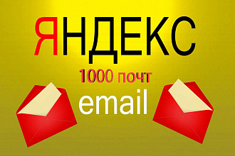 Яндекс Почты