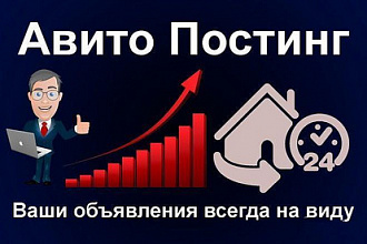 Продвижение на досках объявлений