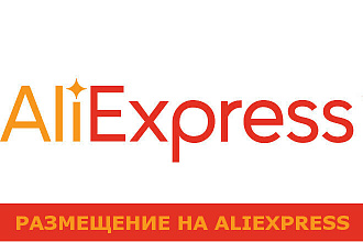 Зарегистрирую магазин на Aliexpress