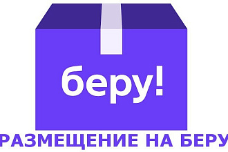 Зарегистрирую магазин на БЕРУ