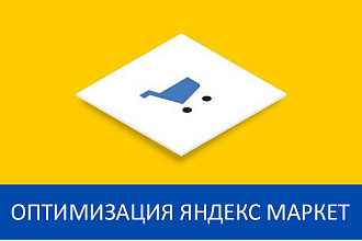 Настройка ставок PriceLabs для оптимизации Яндекс Маркет
