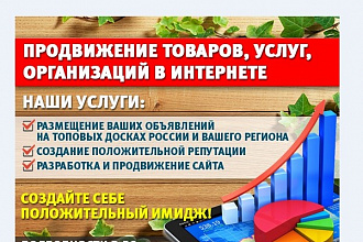 Комплексное продвижение вашей услуги, товара в сети Интернет