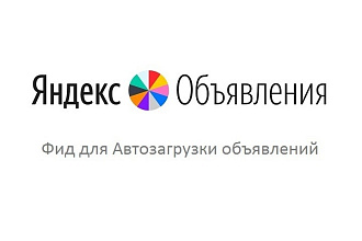 Фид для Яндекс Объявлений