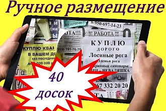 Бесплатные доски объявлений за 500 рублей