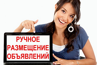 Ручное объявление по России