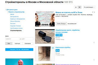 Автоматизация Авито и Юла