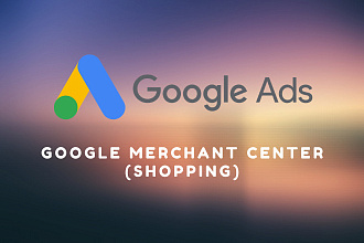 Настройка Google Shopping - Google Merchant Center