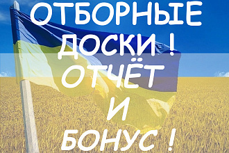 Ручное размещение с ссылкой на Ваш сайт, по отборным доскам Украины