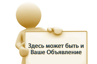 Размещение ваших объявлений на Авито