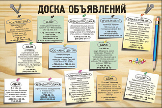 Разошлю объявление