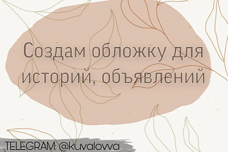 Обложка для объявлений