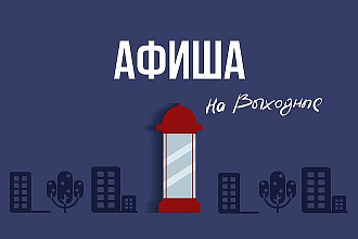 Афиша