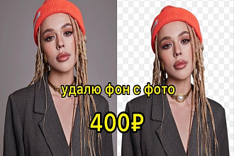 Удаление фона с фото