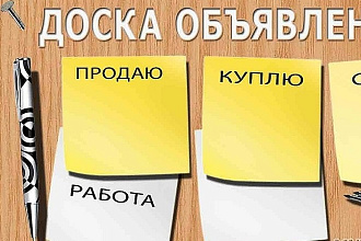 Размещу объявления на Авито