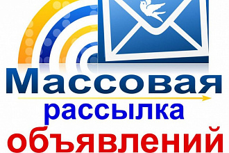 Размещу объявления более чем на 600 досок в интернете